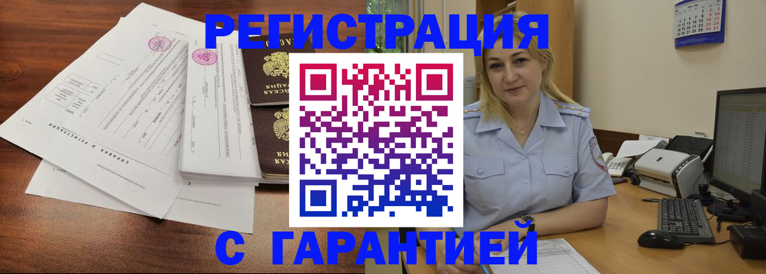 регистрация в Горячем Ключе
