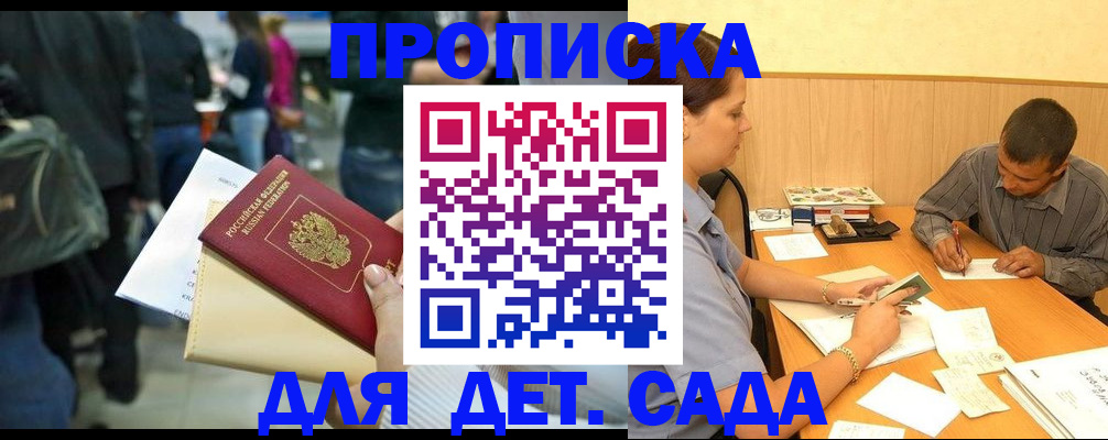 временная регистрация в Горячем Ключе