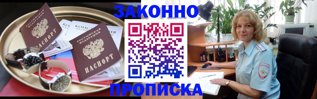 прописка в квартире в Горячем Ключе