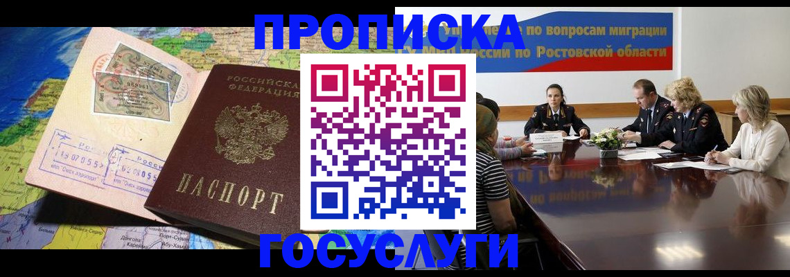 прописка ребенка в Горячем Ключе