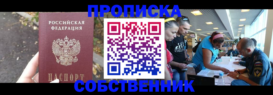 прописка в Горячем Ключе