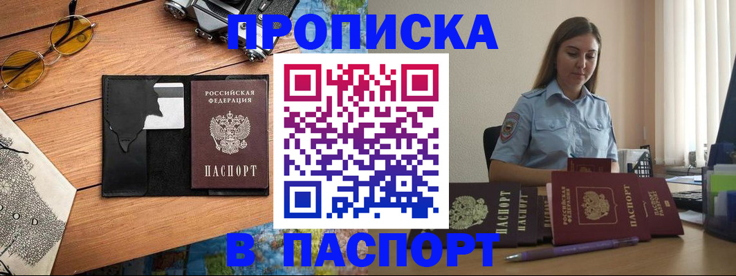 прописка гарантия в Горячем Ключе